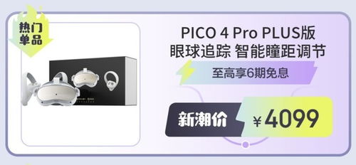 苹果vision pro预售在即 京东3c数码年货节xr产品至高12期免息