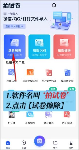拍错题用什么免费软件 学会这个很简单