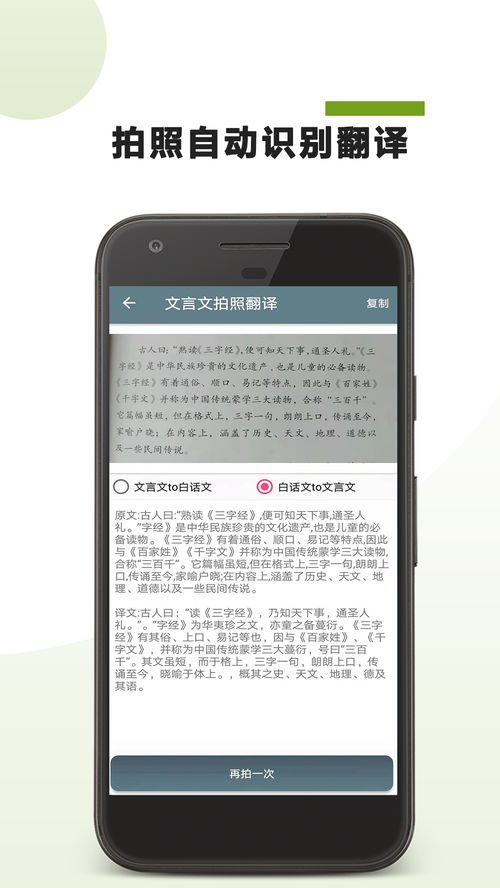 文言文翻译助手官方新版本 安卓ios版下载 应用宝官网
