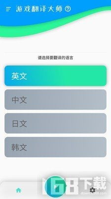 游戏翻译大师免费下载 游戏翻译大师专业版下载v1.0 it168下载站