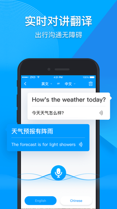 你好翻译官产品功能