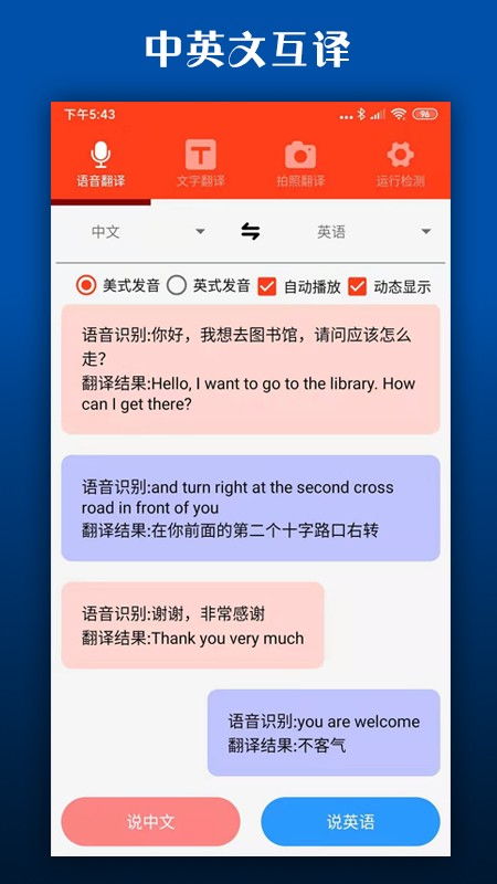英文日文翻译软件下载 英文日文翻译器下载v1.2.1 安卓版 当易网