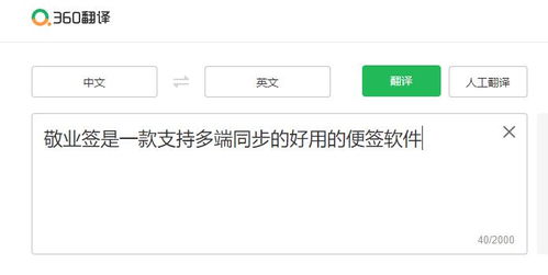 使用360翻译工具怎么将中文翻译成英文