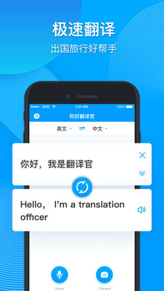 你好翻译官产品功能