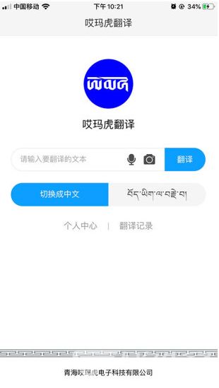 哎玛虎翻译