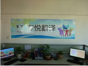 乌鲁木齐专悦翻译公司 产品品质源于专业与专注