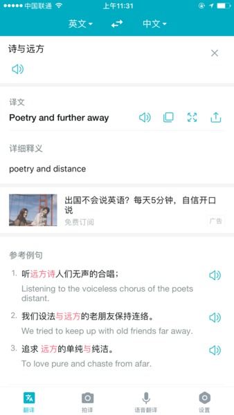 谷歌翻译重返中国市场，有道翻译积极应对竞争