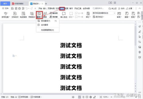 文档翻译的三大高效方法