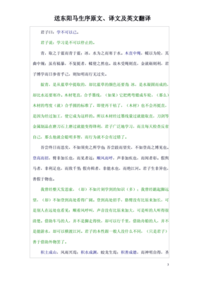 《送东阳马生序》原文与翻译