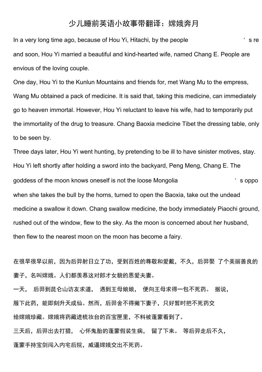 嫦娥奔月的故事英文版